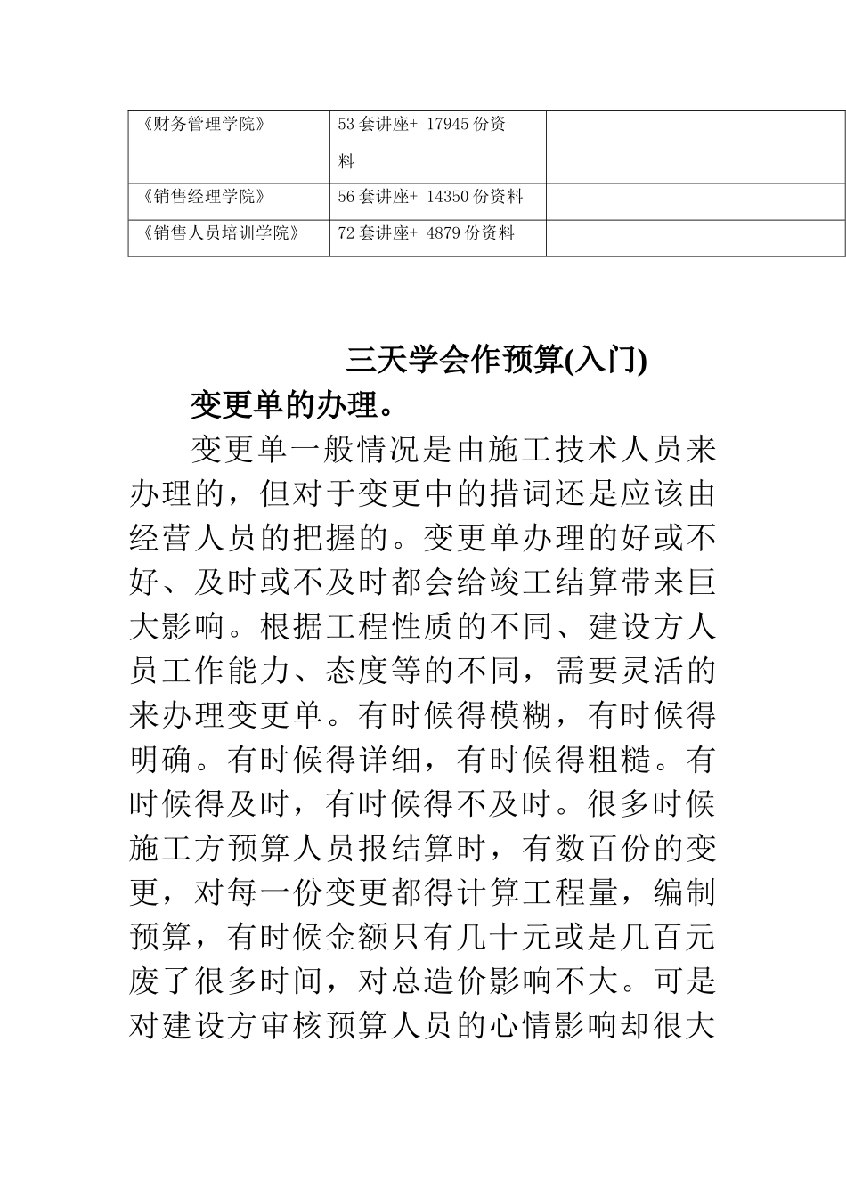 快速学习预算入门知识_第2页