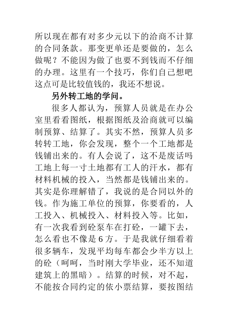 快速学习预算入门知识_第3页