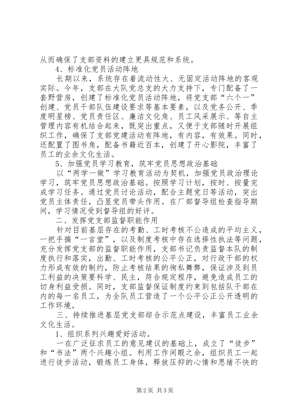 XX年度企业支部换届选举工作报告_第2页