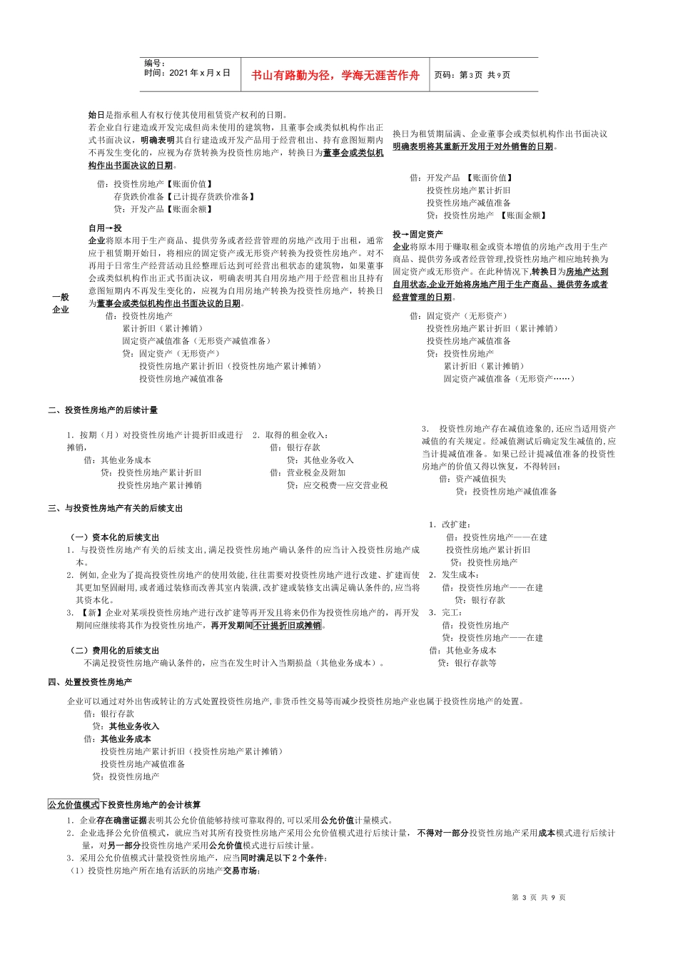 第7章 投资性房地产t_第3页