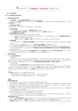 第7章 投资性房地产t