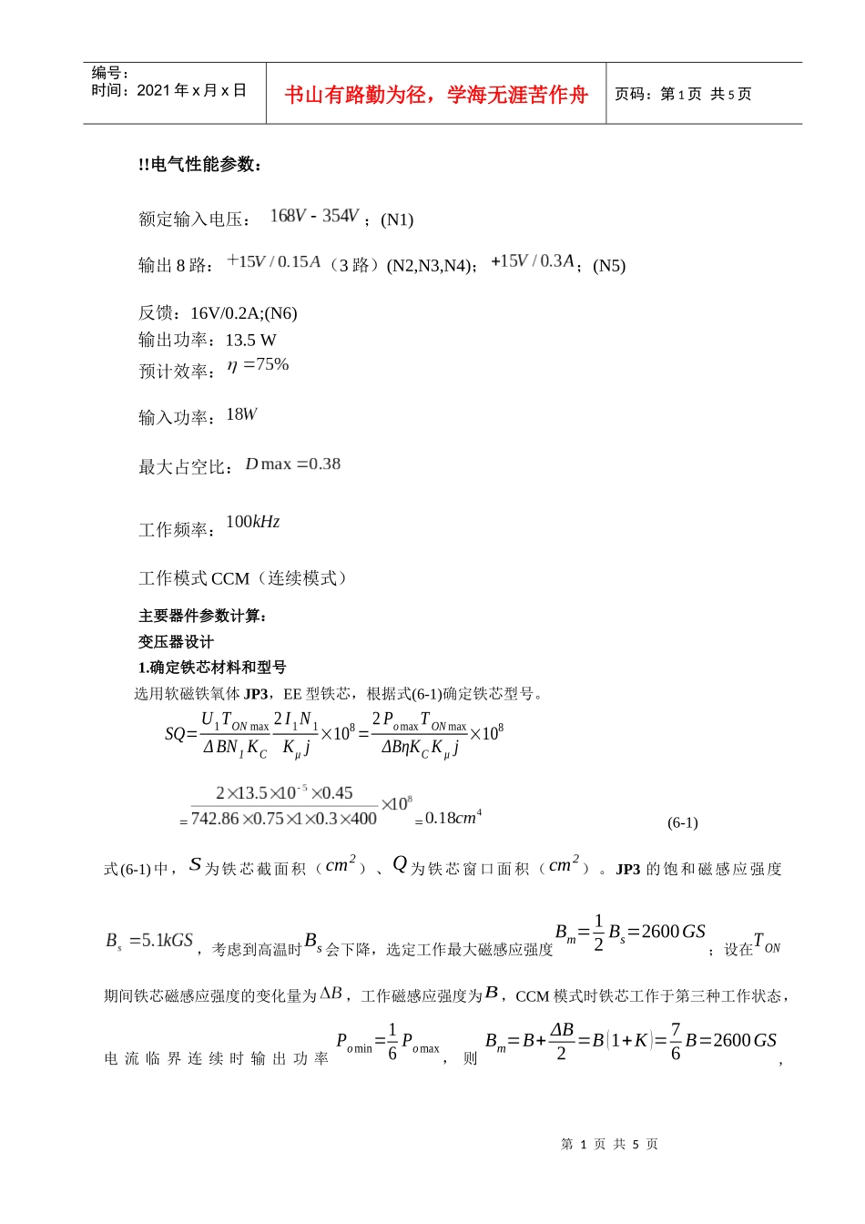电气性能参数_第1页