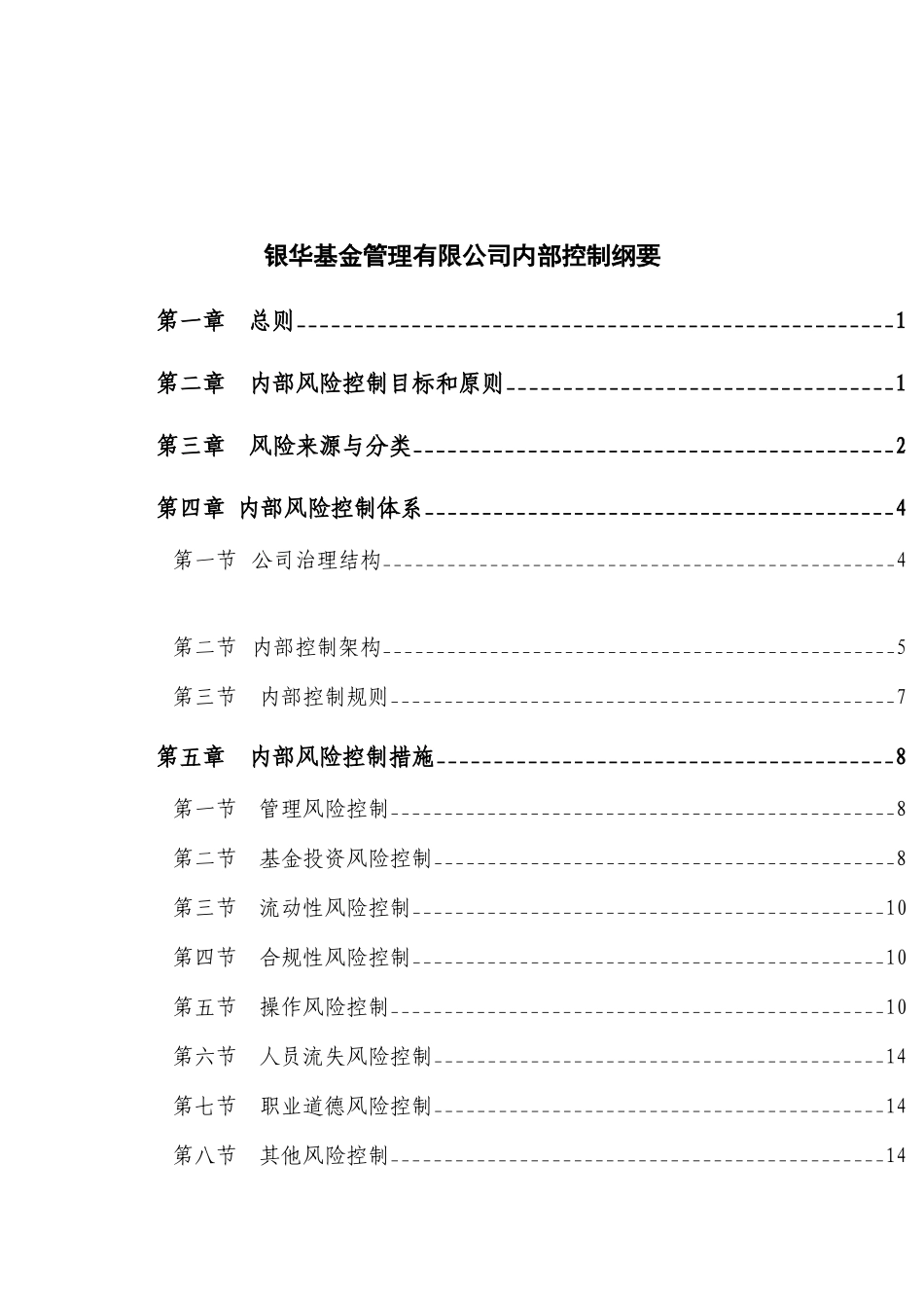 某公司内部控制纲要_第1页