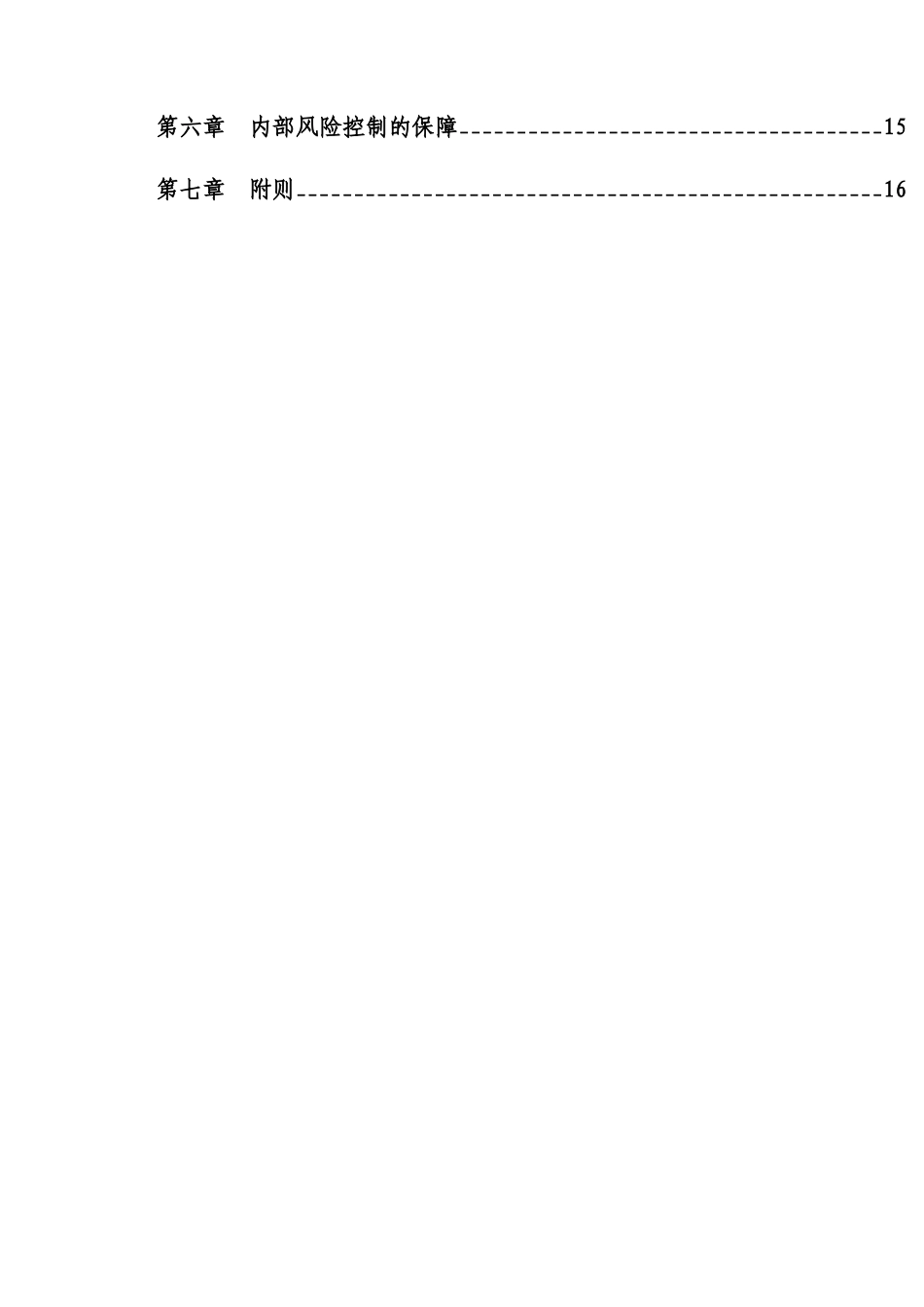某公司内部控制纲要_第2页