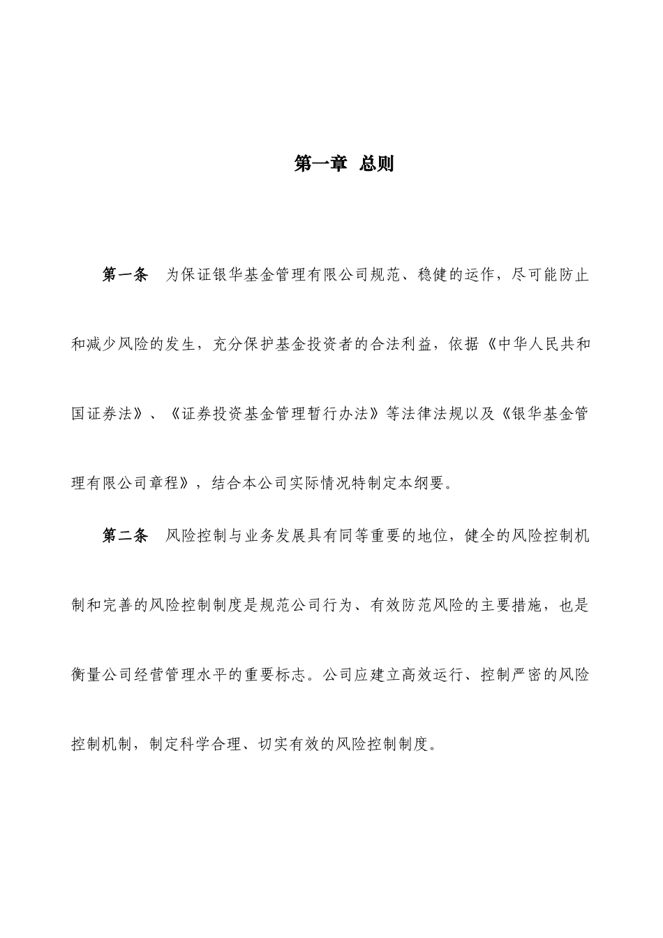 某公司内部控制纲要_第3页