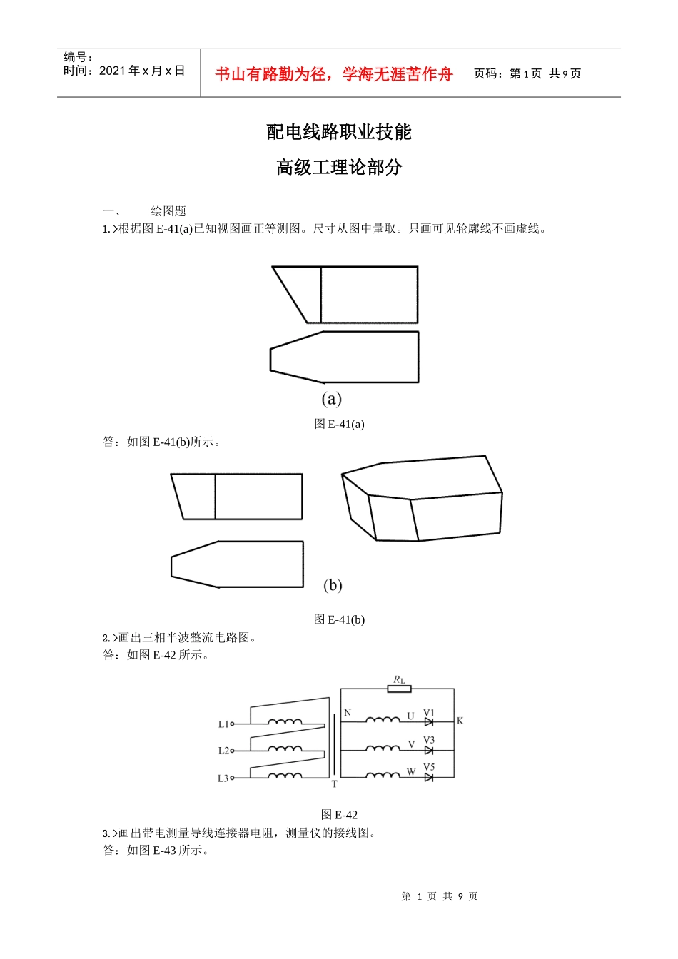 绘图题 配电线路高级工(理论部分)_第1页