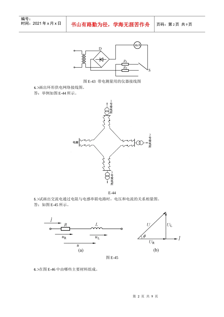 绘图题 配电线路高级工(理论部分)_第2页