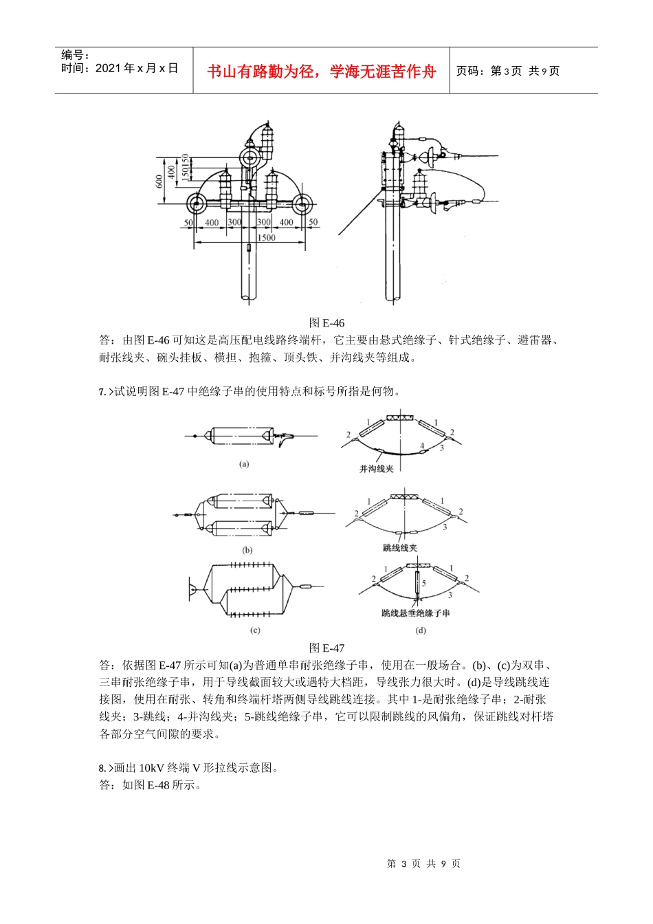 绘图题 配电线路高级工(理论部分)_第3页