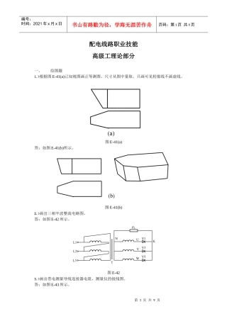 绘图题 配电线路高级工(理论部分)