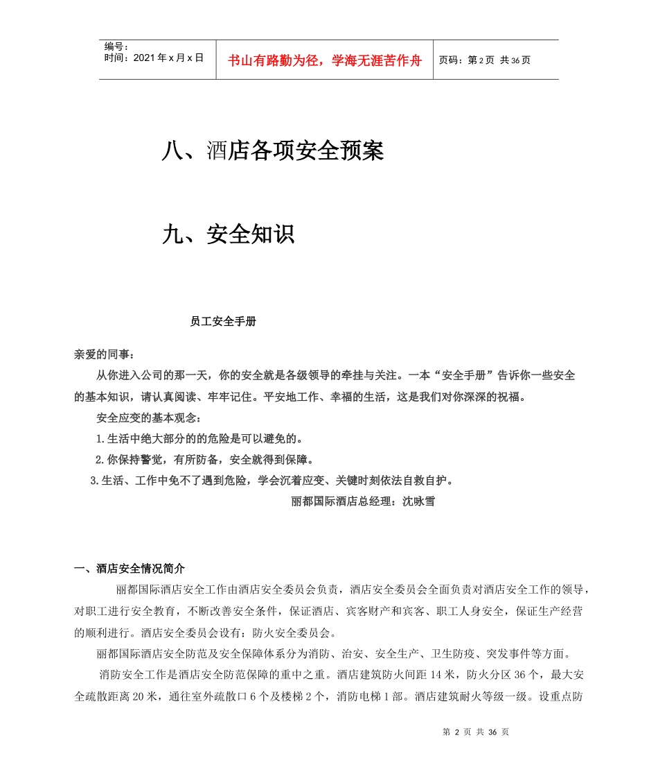 酒店安全手册修改好_第2页