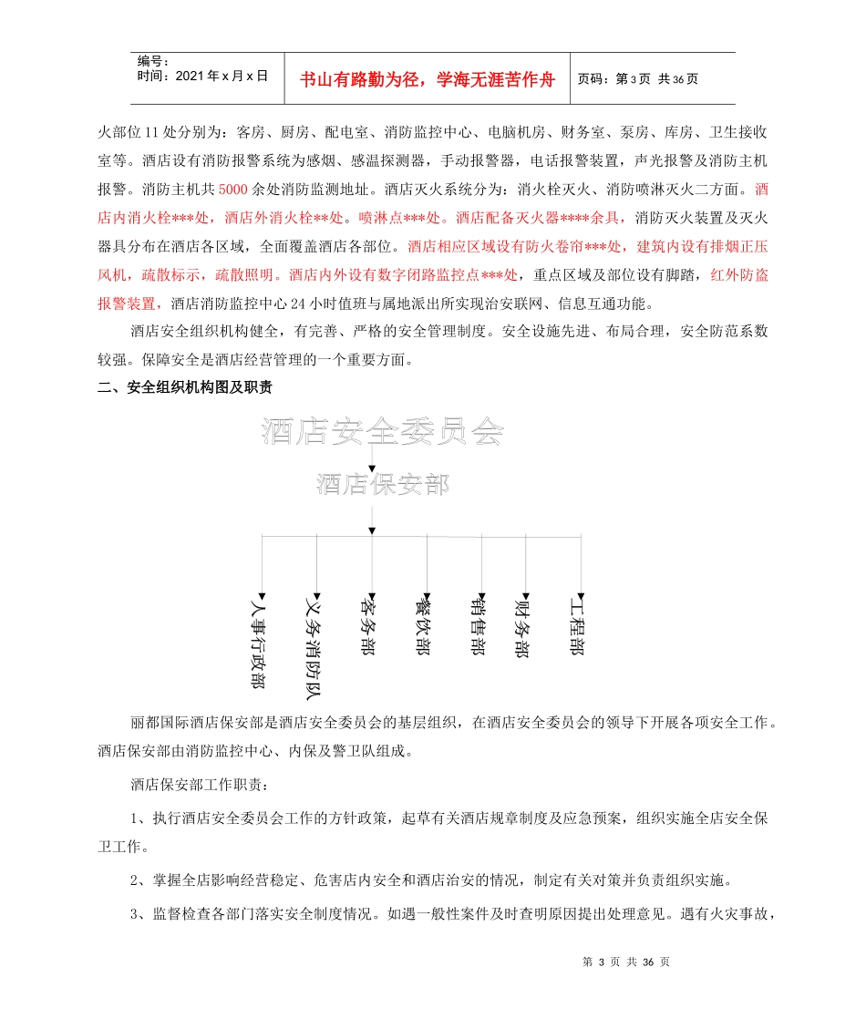 酒店安全手册修改好_第3页