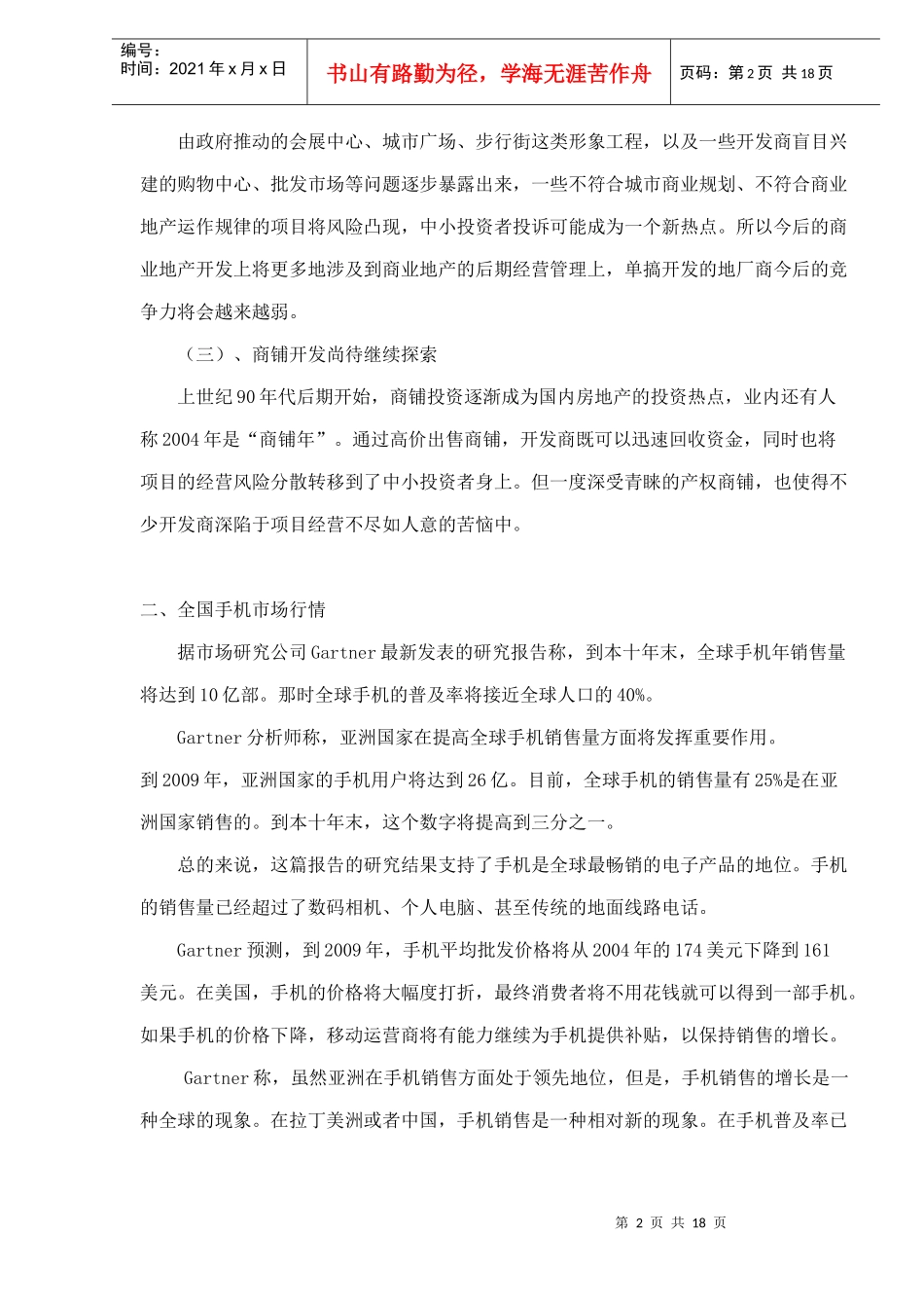 舜井天和数码通信城项目思路沟通doc20_第2页