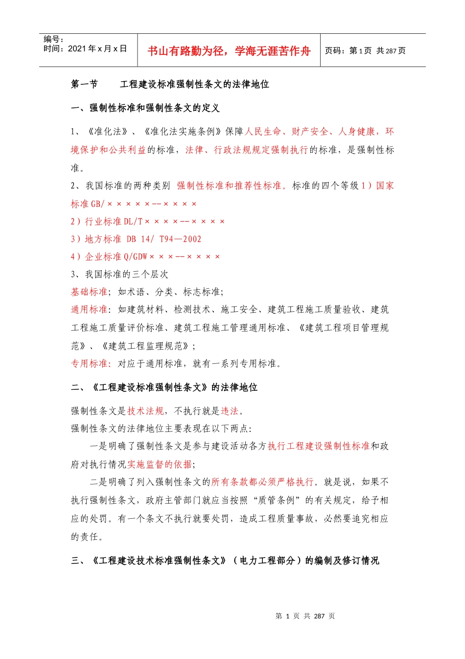 电力工程管理与实务(变更)_第1页