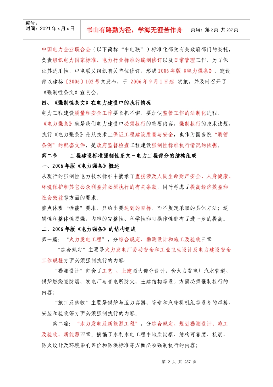 电力工程管理与实务(变更)_第2页