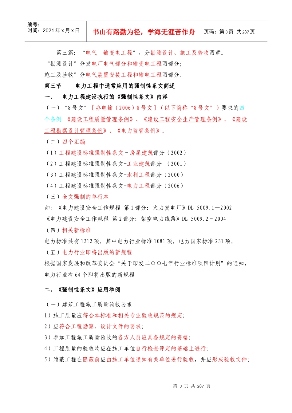 电力工程管理与实务(变更)_第3页