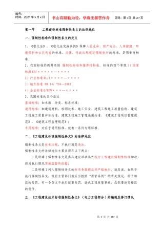 电力工程管理与实务(变更)