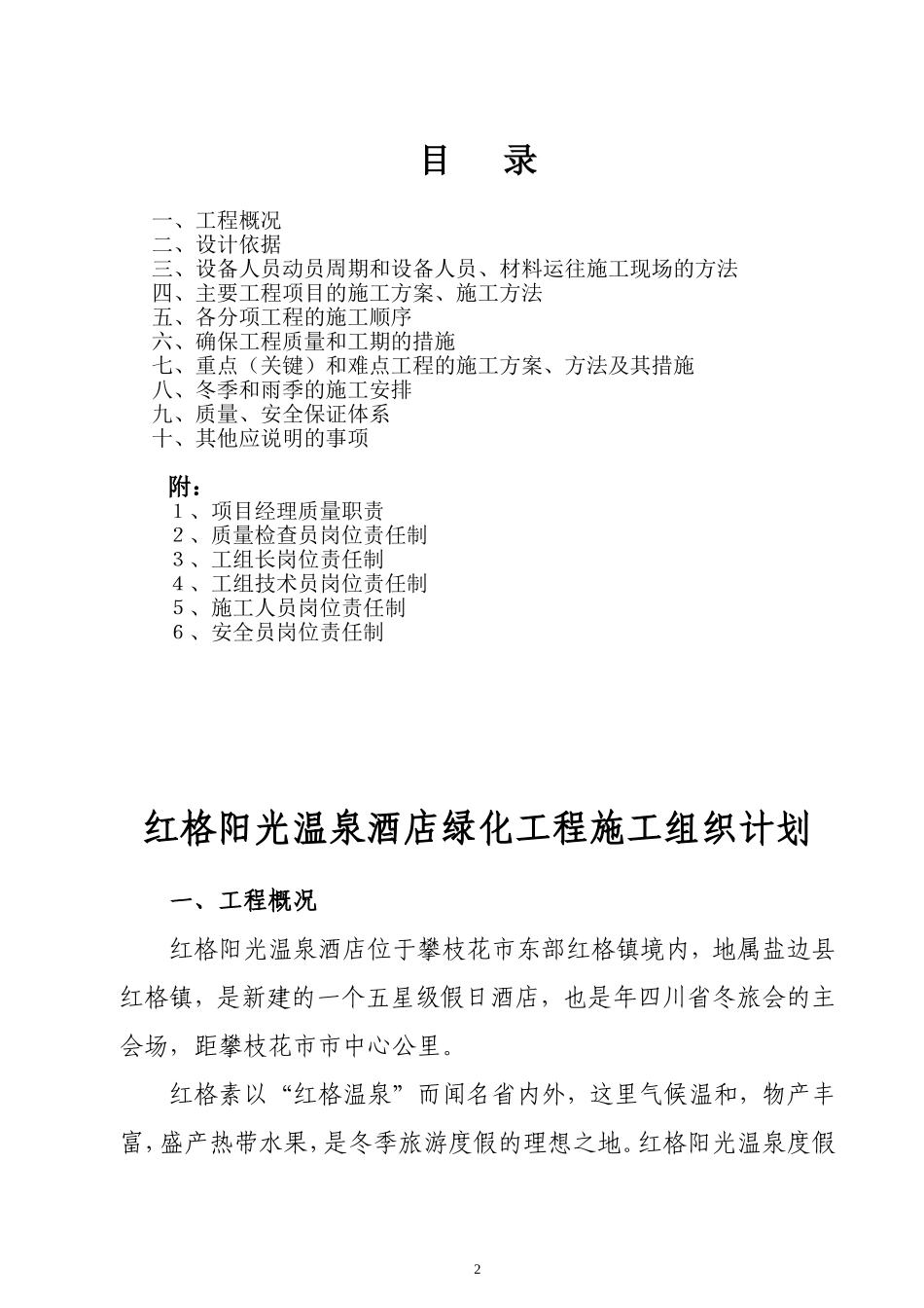 红格温泉景观绿化施工组织设计方案(DOC45页)_第2页
