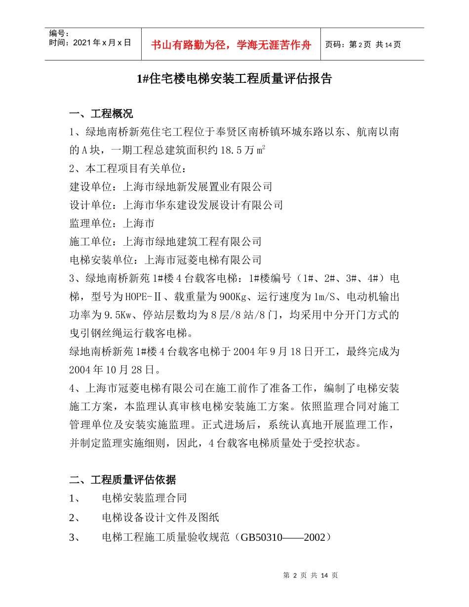 电梯安装工程质量评估报告1_第2页