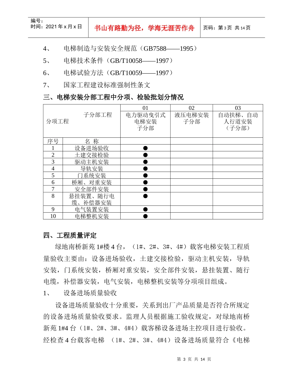 电梯安装工程质量评估报告1_第3页