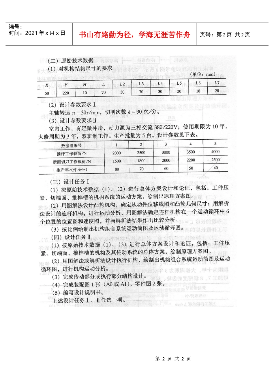 题目41榫槽成形半自动切削机机械系统设计_第2页
