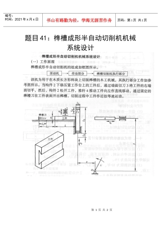 题目41榫槽成形半自动切削机机械系统设计