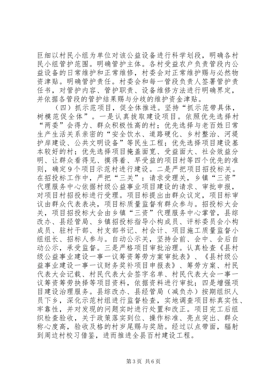 财政奖补办实事调研报告_第3页