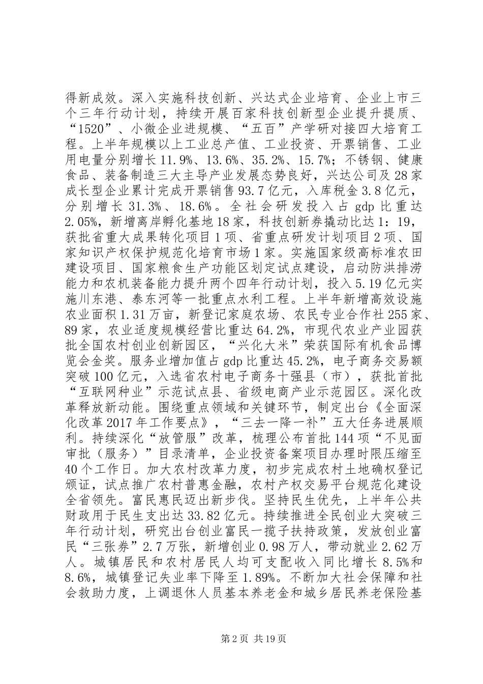 XX县区委十二届三次全会报告_第2页