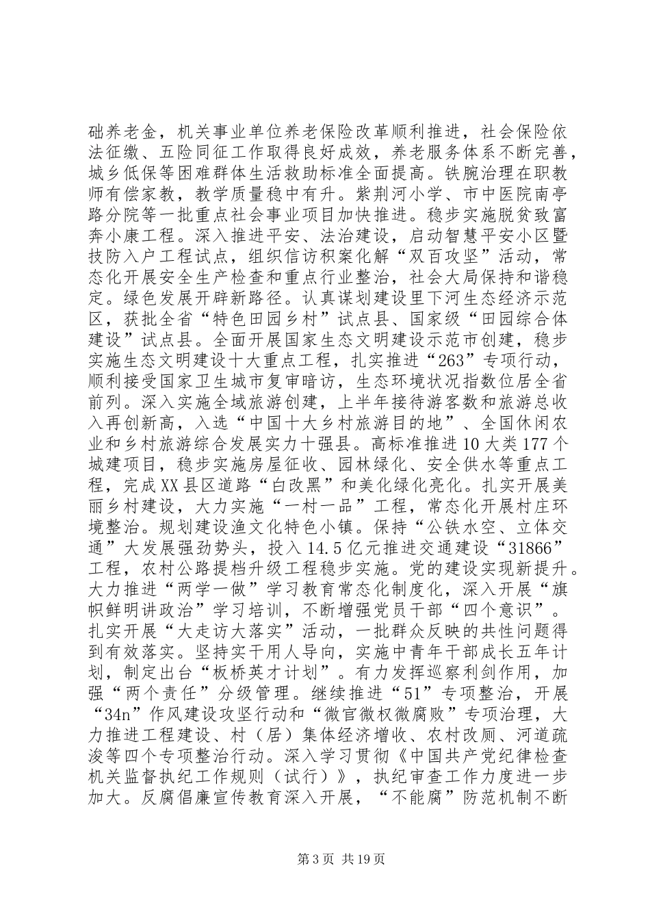 XX县区委十二届三次全会报告_第3页