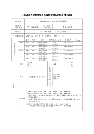脉冲输出温度传感器的设计制作