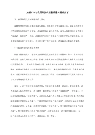 加盟WTO与我国外贸代理制法律问题研究下