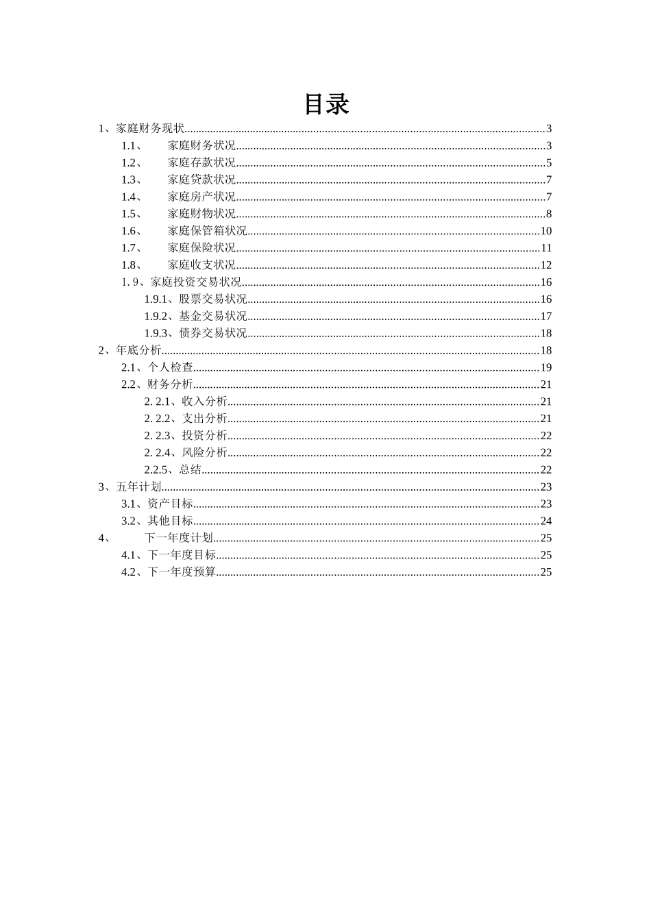 家庭理财实用表格_第2页