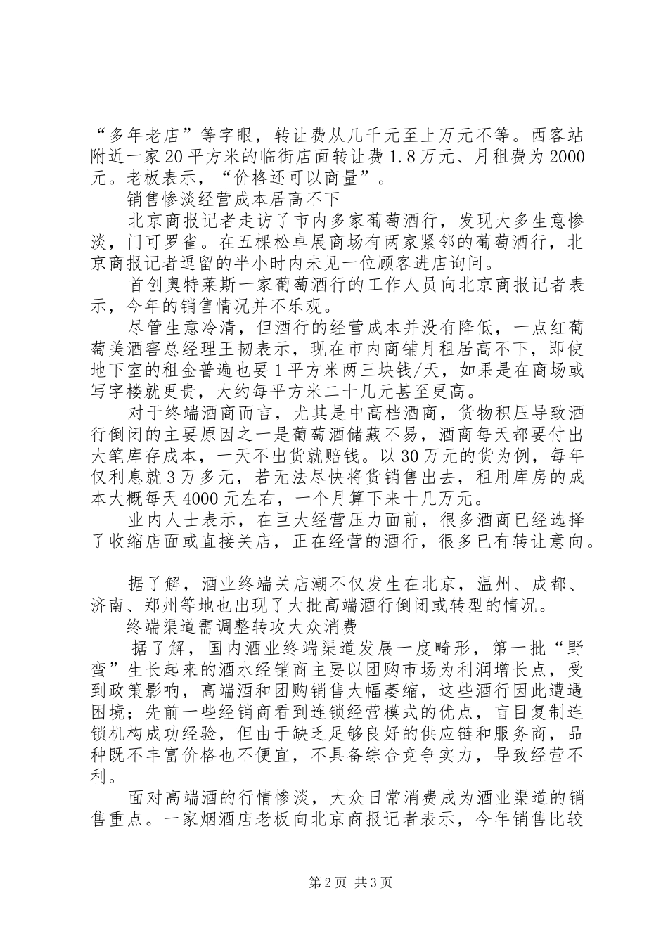 报告类——体育运动品牌关店潮背后_第2页