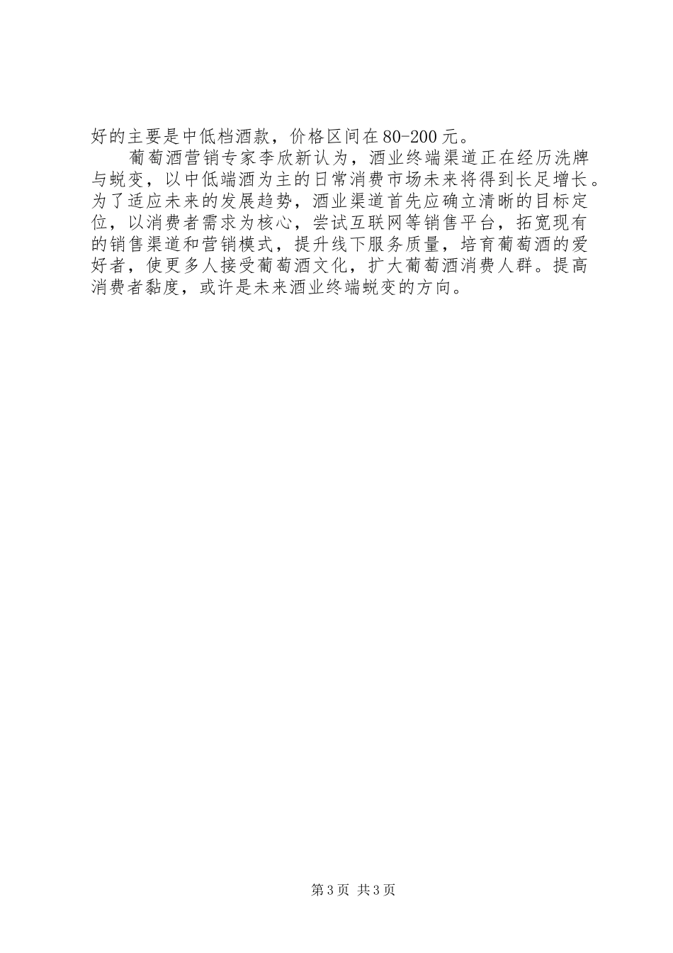 报告类——体育运动品牌关店潮背后_第3页