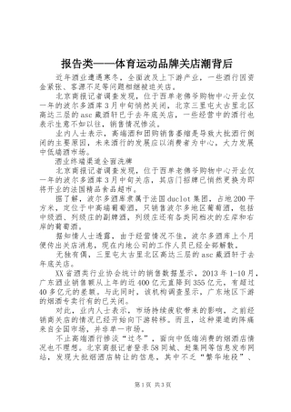 报告类——体育运动品牌关店潮背后