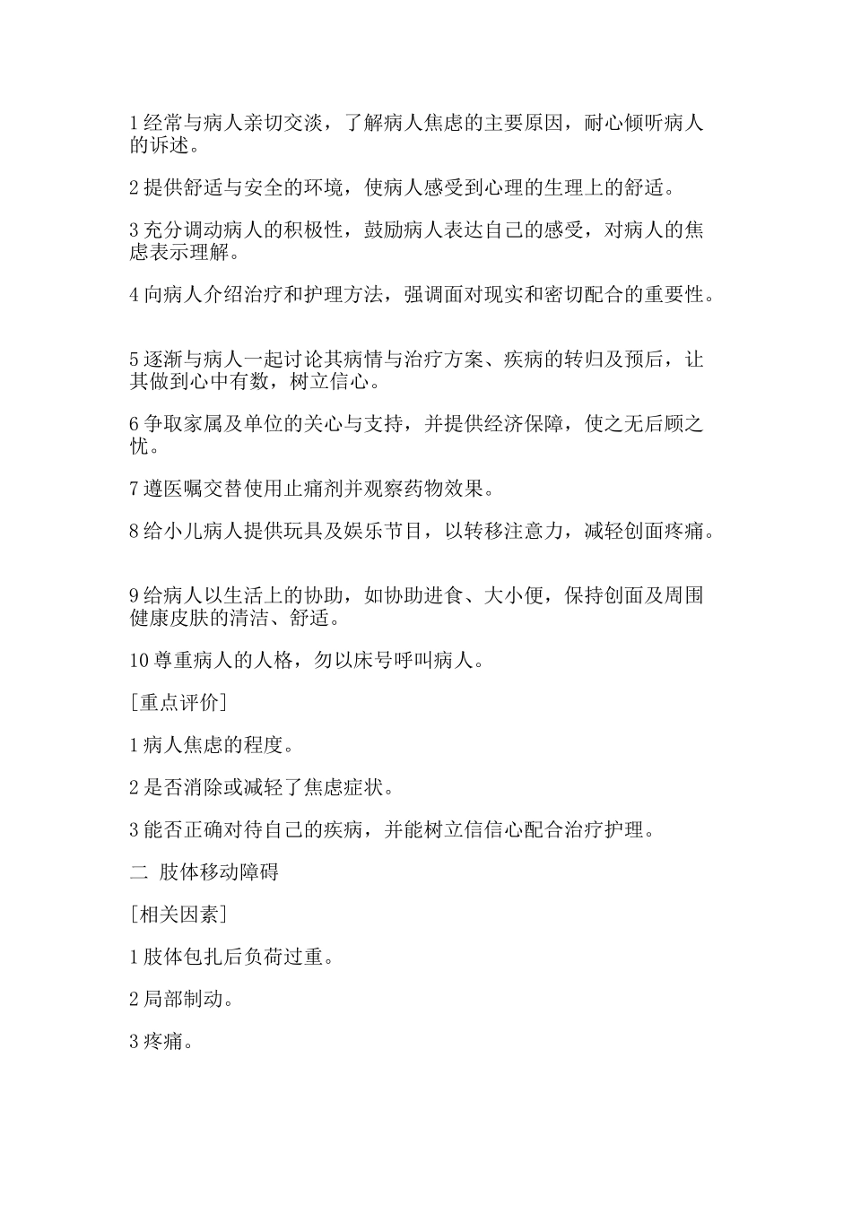 皮肤撕脱伤病人标准护理计划_第2页