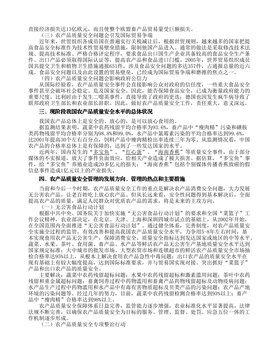 农产品质量安全概论PPT大纲_第3页