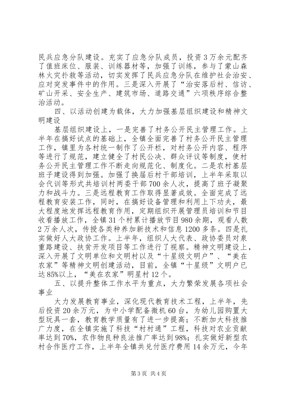 ×××镇重点工作情况汇报_第3页