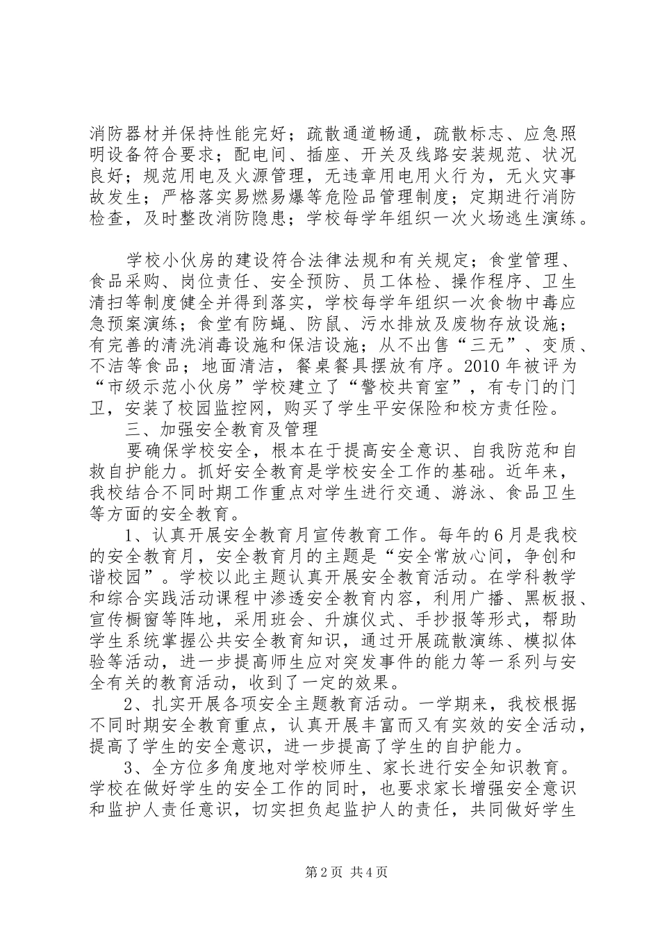 创建“和谐校园”汇报材料_第2页