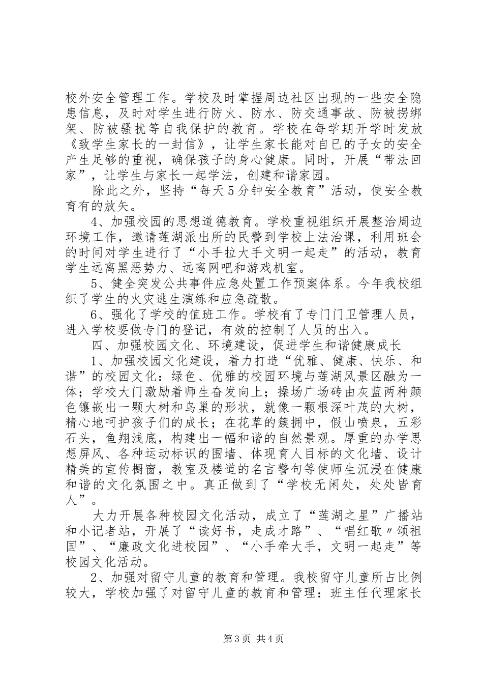创建“和谐校园”汇报材料_第3页