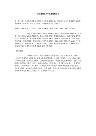 论轨道交通列车位置检测设备