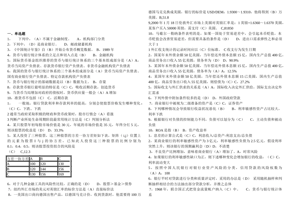电大金融统计分析作业_第1页