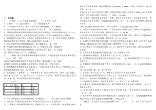 电大金融统计分析作业