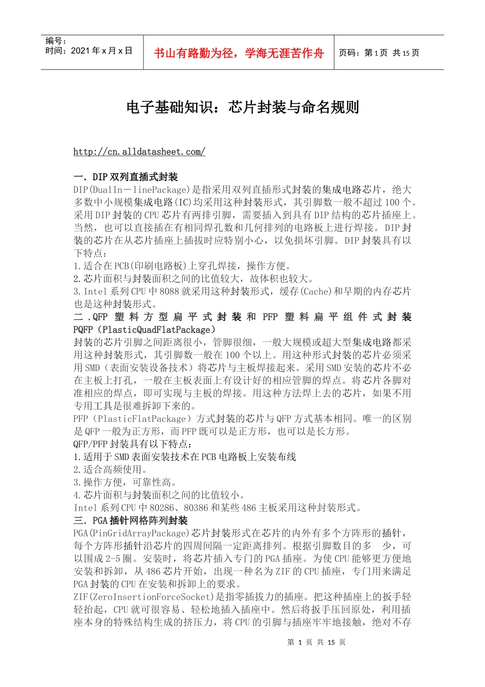 电子材料识别_第1页