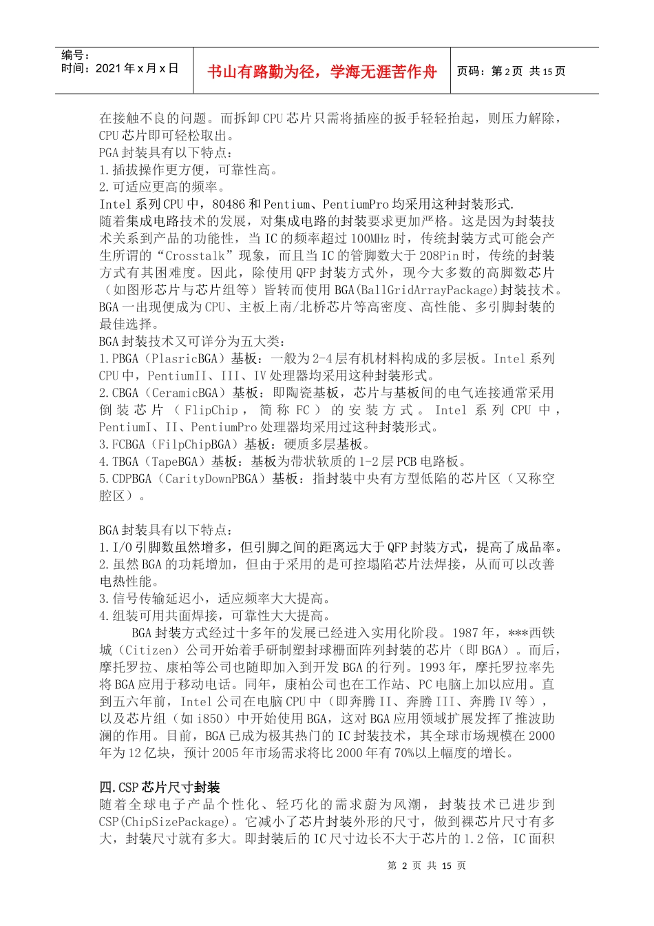 电子材料识别_第2页