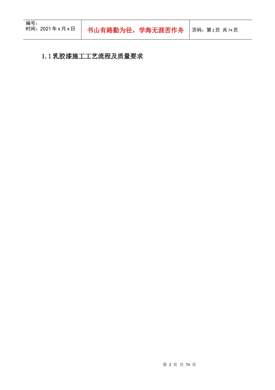 装修施工工艺指导及验收标准_第2页