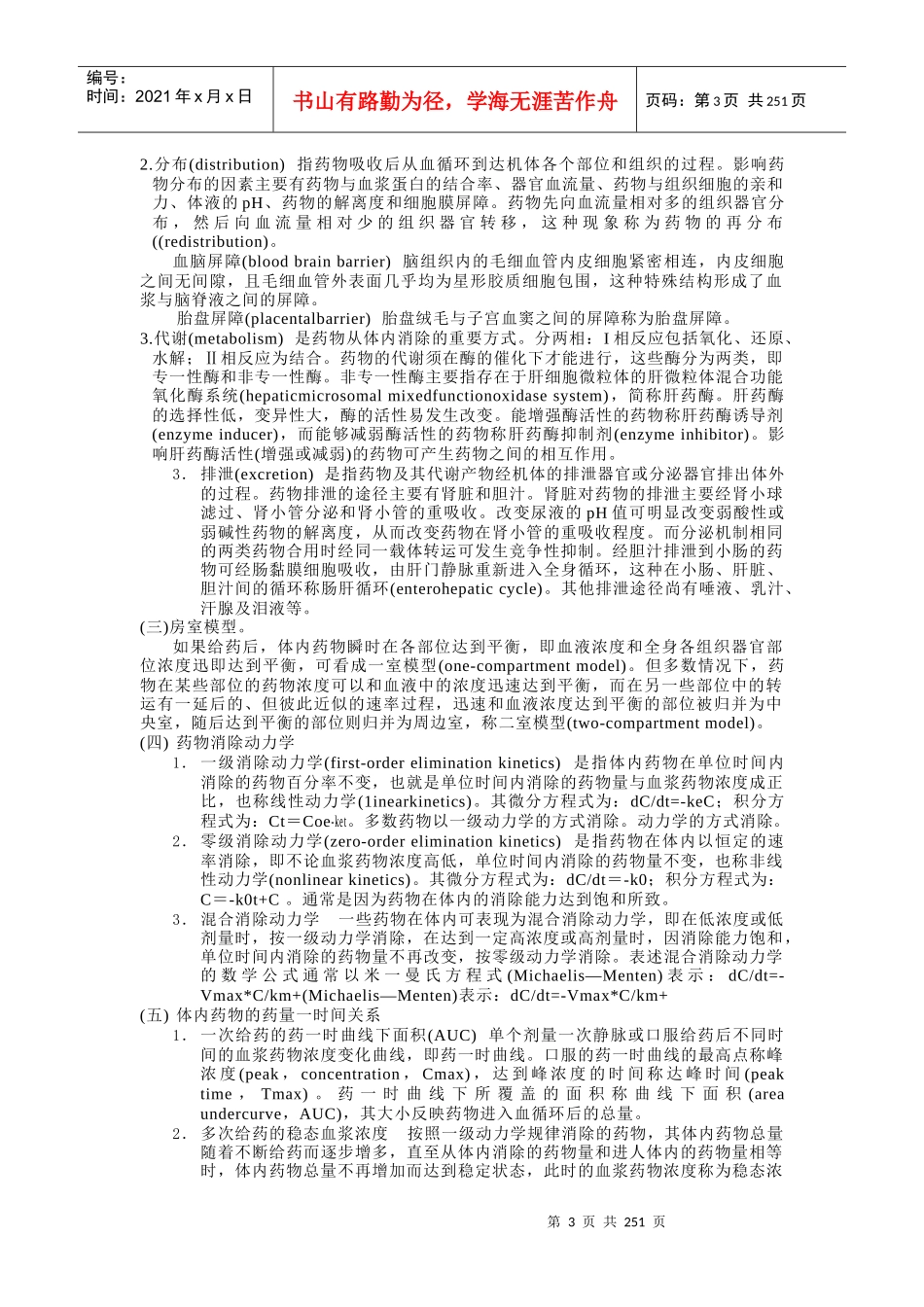 药理学第6版教材配套题_第3页