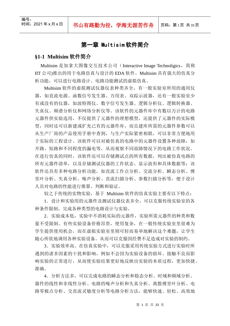 电工电子技术仿真实验教材_第2页