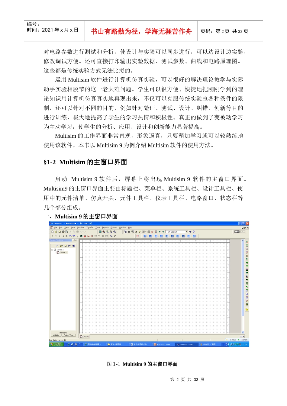 电工电子技术仿真实验教材_第3页