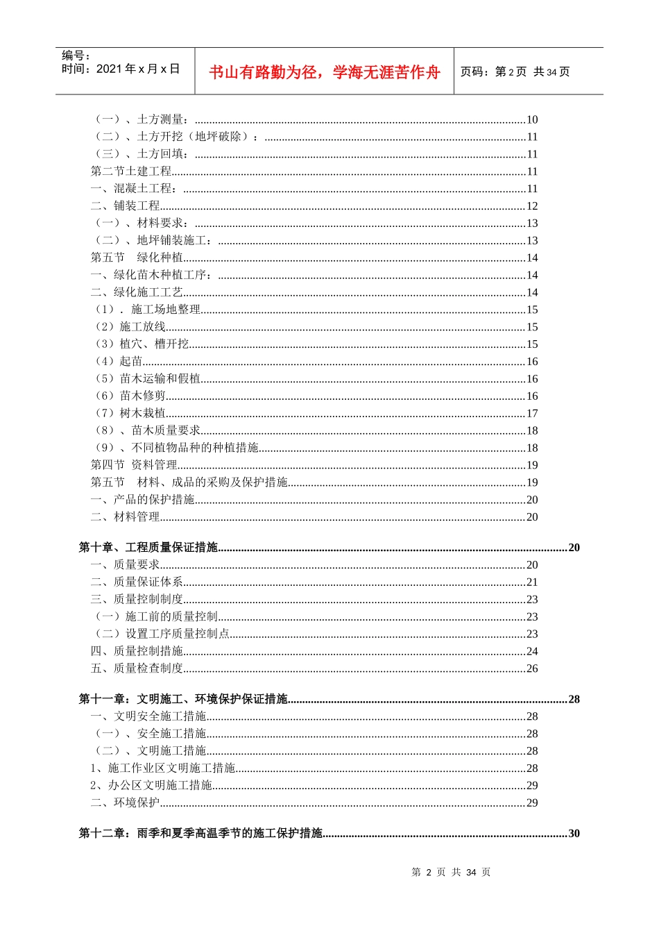 街道景观改造工程施工组织设计_第2页