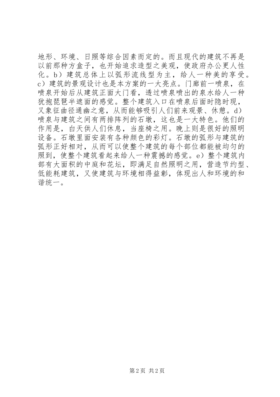 办公楼调研报告_第2页